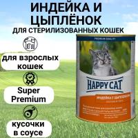 Корм для кошек Happy Cat с курицей, с индейкой 400 г (кусочки в соусе)