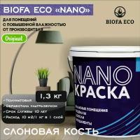 Краска BIOFA ECO NANO для помещений с повышенной влажностью (подвалов, цоколей, фундаментов) противогрибковая, цвет слоновая кость, 1,3 кг