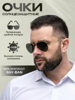 Солнцезащитные очки Ray-Ban