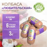 Колбаса пшеничная вареная "Любительская" (VEGO) 6 шт по 500 г