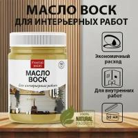 Масло воск для дерева "для интерьерных работ" (50 мл)