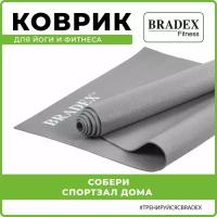 Коврик для фитнеса, йоги, гимнастики, спорта BRADEX нескользящий, складной спортивный, серый 173х61х0,3 см