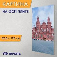 Вертикальная картина на ОСП "Исторический музей, москва, красная площадь" 62x125 см. для интерьериа