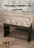 Обувница с ящиком и мягким сиденьем Macentosh home коричневая венге бежевая