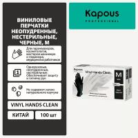 Виниловые перчатки неопудренные, нестерильные Kapous "Vinyl Hands Clean", черные, 100 шт., М