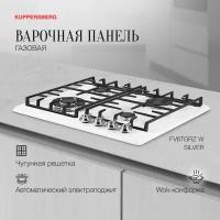 Варочная панель встраиваемая газовая KUPPERSBERG FV6TGRZ W Silver