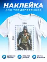 Термонаклейка для одежды наклейка Ассассинс Крид ASSASSIN`S CREED_0026