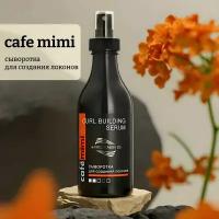 Сыворотка для создания локонов с провитамином в5 curl building serum