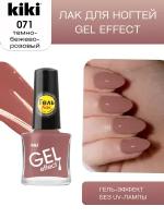 Лак для ногтей с гелевым эффектом KIKI Gel Effect 071, темно-бежево-розовый глянцевый 6 мл