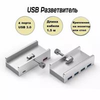 USB-концентратор, USB HUB 3.0 разветвитель usb хаб на 4 порта металлический, серебристый