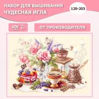 Набор для вышивания Чудесная Игла 120-203 "На чашечку кофе!" 40*28 см