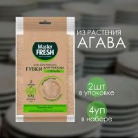 Губки для посуды Master Fresh ЭКО Сизаль XXL с агавой 2шт ( 4уп )