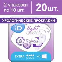 Урологические прокладки для женщин iD Light Advanced Extra, 10 шт. 2 уп