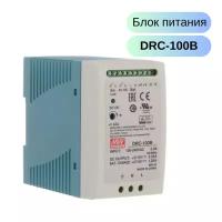 DRC-100B Блок питания с функцией UPS 100 Вт