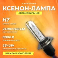 Ксеноновая лампа IL Trade H7 6000К