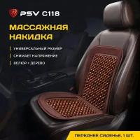 Накидка массажная PSV C118 шарики (Коричневый), 1 шт