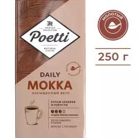 Кофе молотый Poetti Daily Mokka, 250 г, вакуумная упаковка