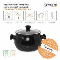 Кастрюля керамическая со стеклянной крышкой Ceraflame Premiere 20 см, 4 л, чёрный