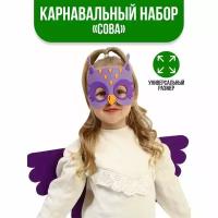 Карнавальный костюм Страна Карнавалия "Сова", крылья, маска