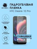 Гидрогелевая защитная пленка для смартфона HTC Desire 10 Pro