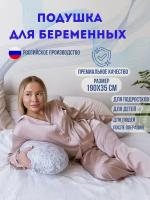 Подушка для беременных ортопедическая для сна, Бумеранг