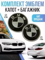 Эмблема BMW капота и багажника 73, 82 мм комплект 2 шт black carbon