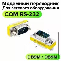 Переходник GCR COM RS-232 DB9M / DB9M