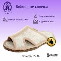 Тапочки Кукморские валенки, размер 43, бежевый