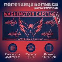 Полотенце спортивное 70х140 Washington Capitals NHL (Вашингтон Кэпиталз НХЛ) / полотенце мужское подарочное / оригинальный подарок мужчине, парню, мужу