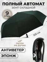 Зонт женский автомат, зонтик взрослый складной антиветер 3811J, черный