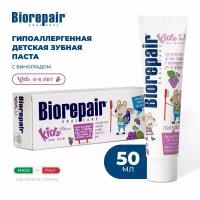 Зубная паста Biorepair® Kids со вкусом винограда для детей от 0 до 6 лет, 50 мл