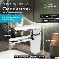 AV Engineering Смеситель для умывальника (Lt) D35, шпил., AVLAN1-A277 (Монолитный излив, длина 10 см, высота 7 см) (AVLAN1-A277-216)