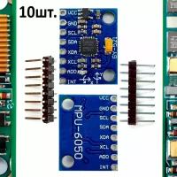 Гироскоп + акселерометр GY-521 (MPU-6050) для Arduino 10шт