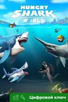 Ключ на Hungry Shark® World [Xbox One, Xbox X | S]