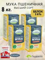 Мука пшеничная для выпечки сдобы и хлеба 8 кг. 4 шт по 2 кг