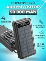 Powerbank Bootleg c Фонариком Everywhere Need/50000 mAh, type-c; Micro USB; 2 USB, USB,2 USB/black