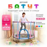 Батут детский DFC A.KOU KIDS 48" (122 см) с сеткой