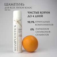 Шампунь для всех типов волос SHAMPOOSTICK 300мл бессульфатный