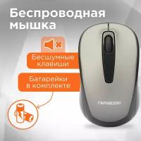 Мышь Гарнизон GMW-450-1, серый