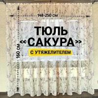 Тюль сакура высота 160 см, ширина 248-250 см, крепление - Лента, Белый, сиреневая