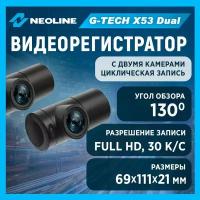 Видеорегистратор Neoline G-Tech X53 Dual