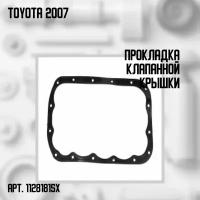 11-28181-SX прокладка клапанной крышки под свечи Toyota 2007