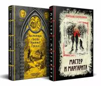 Братья Гримм, Булгаков М. А. Элитная классика в изысканном переплете с тесьмой. Настоящие сказки братьев Гримм. Мастер и Маргарита