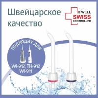 Пародонтологическая насадка для ирригатора WI- 911, WI-912 (2 шт. в пакете)