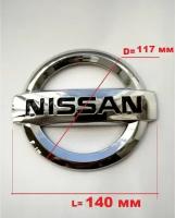 Знак,эмблема Ниссан,Nissan140мм/117мм