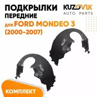 Подкрылки передние для Форд Мондео Ford Mondeo 3 (2000-2007) комплект левый + правый 2 штуки, локер, защита крыла