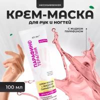 Витэкс Крем маска для рук и ногтей несмываемая с жидким парафином Парафинотерапия 100 мл