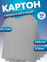 Переплетный картон для скрапбукинга. Картон 0,9 мм, размер 29,7х42 см, набор 50 листов