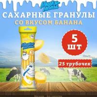 Трубочки для молока, вкус Банана, Милкимоны, 5 шт