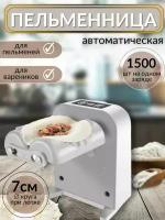 Автоматическая пельменница, форма для лепки пельменей от Shark-Shop